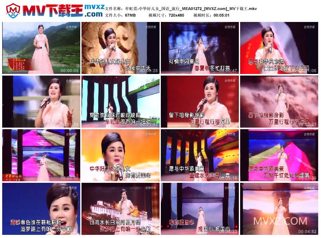 牟虹霓-中华好儿女_国语_流行_MEA01272